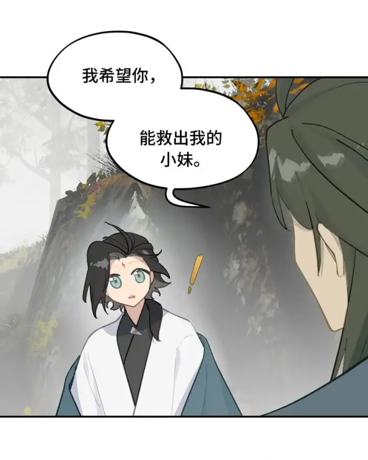 漫画《杀死男主然后成为女魔头》035 是救星吗（下）第12张图