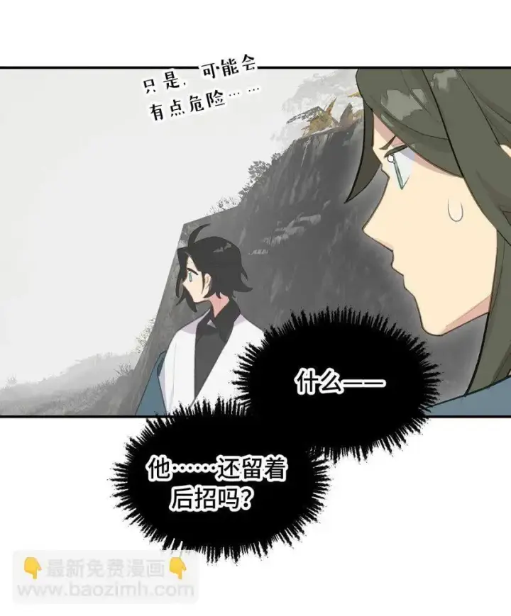 漫画《杀死男主然后成为女魔头》035 是救星吗（下）第20张图