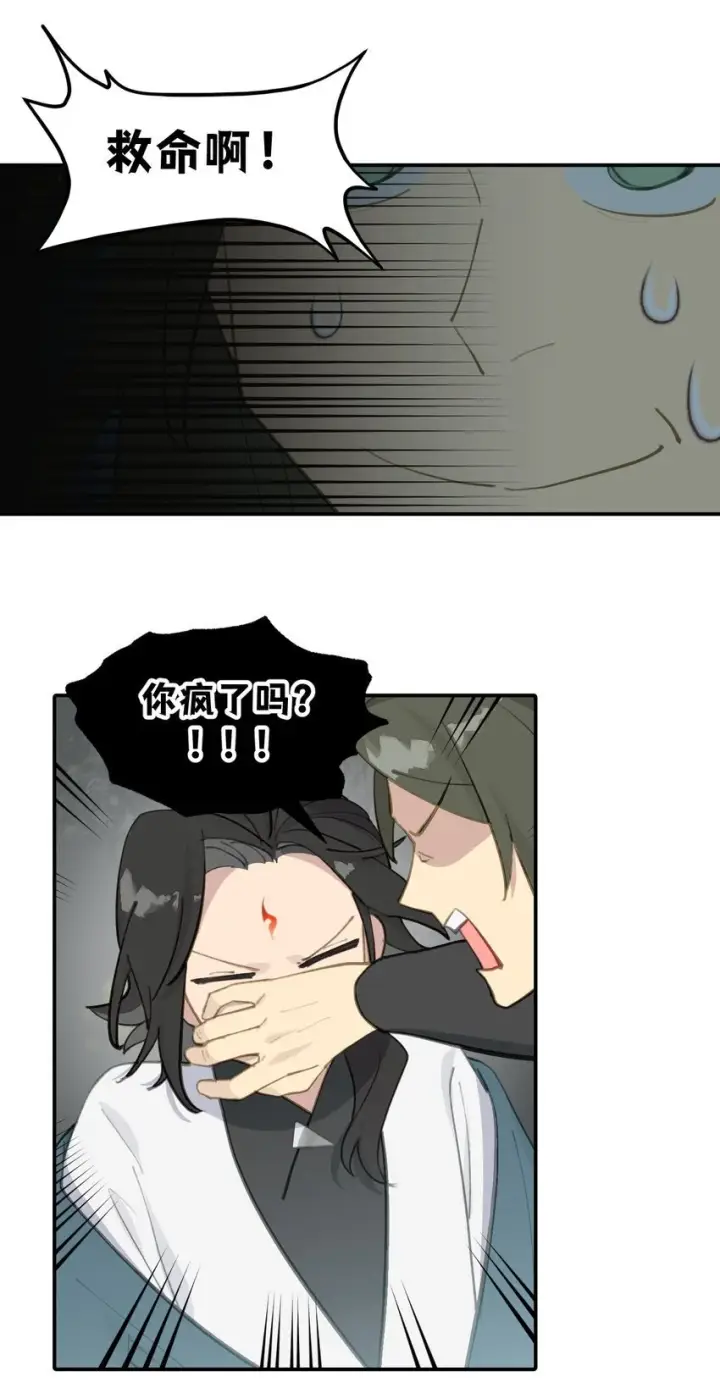 漫画《杀死男主然后成为女魔头》035 是救星吗（下）第22张图