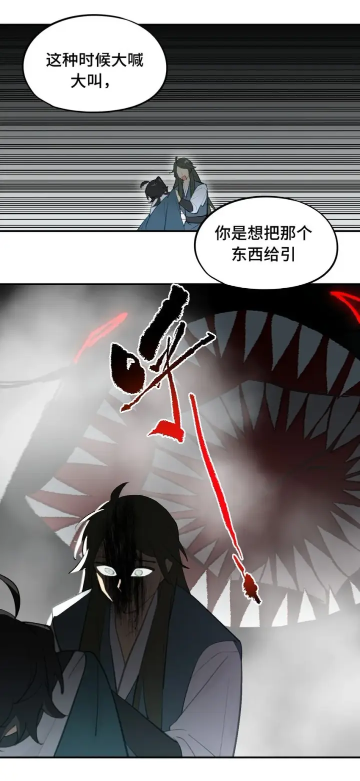 漫画《杀死男主然后成为女魔头》035 是救星吗（下）第23张图