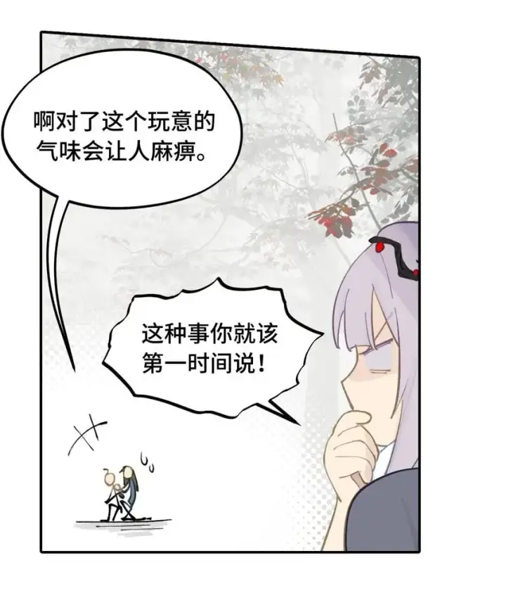 漫画《杀死男主然后成为女魔头》035 是救星吗（下）第30张图