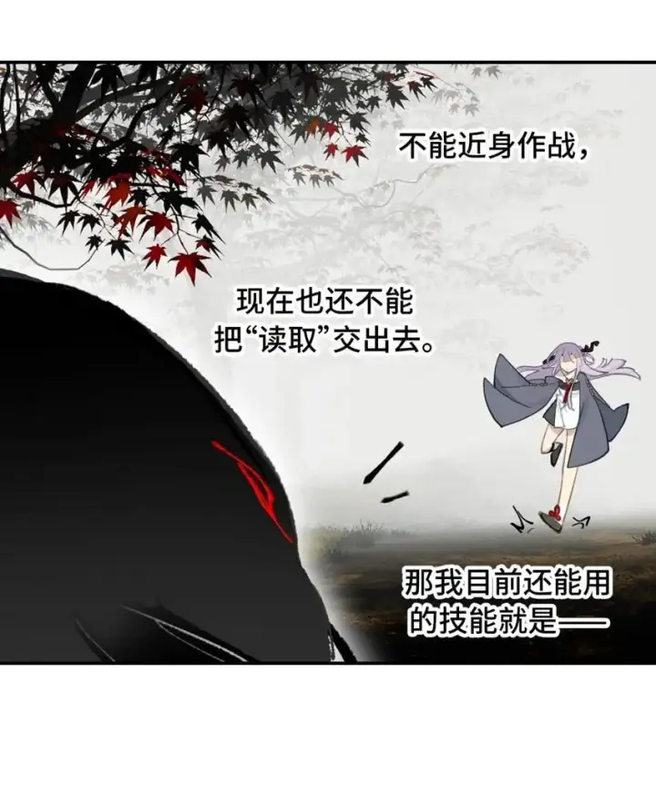 漫画《杀死男主然后成为女魔头》035 是救星吗（下）第32张图