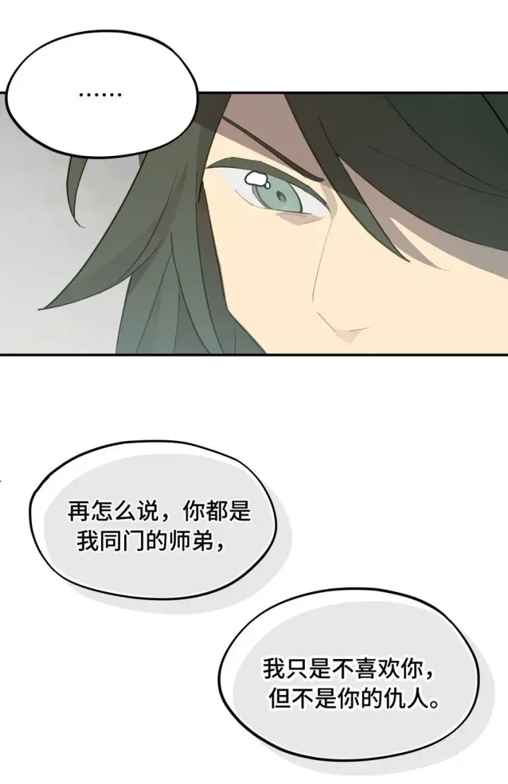 漫画《杀死男主然后成为女魔头》035 是救星吗（下）第8张图