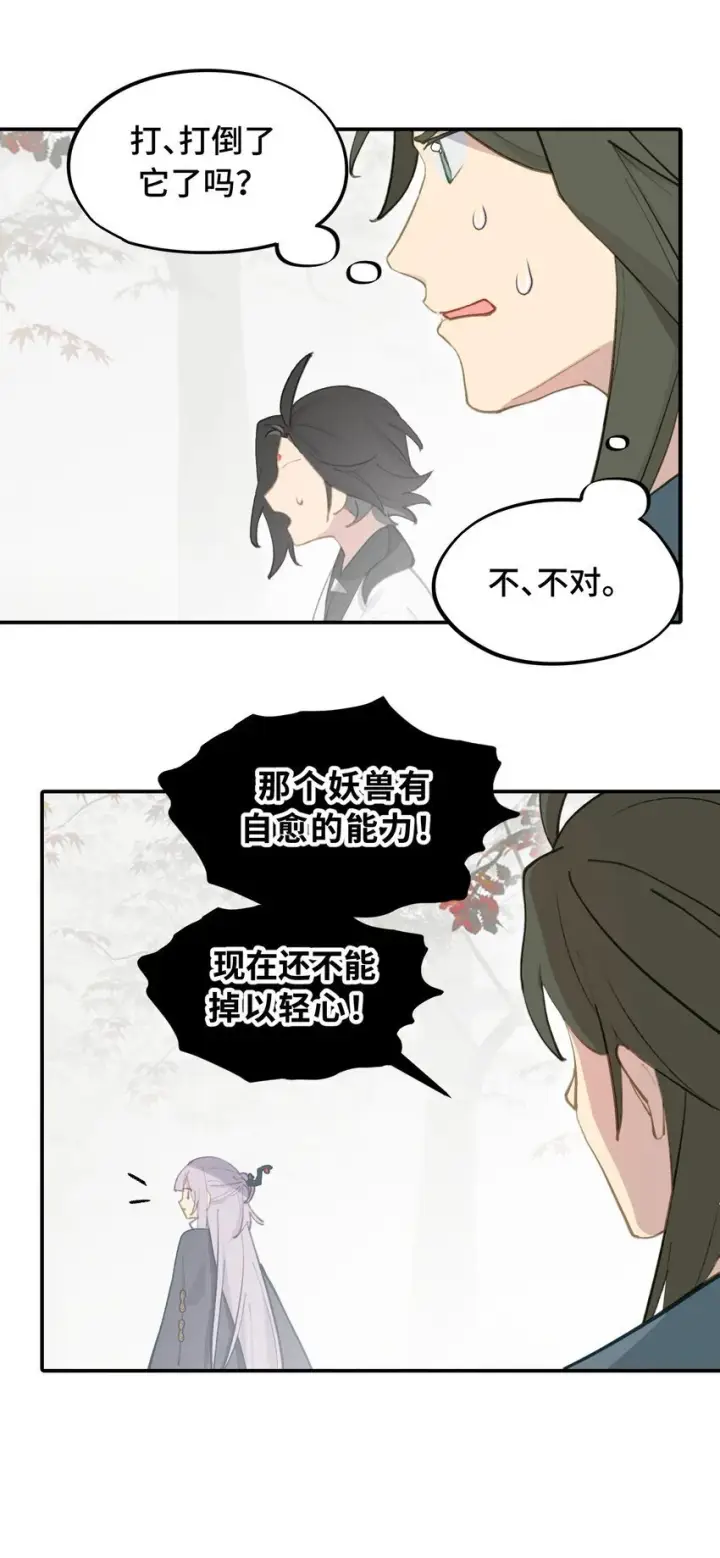 漫画《杀死男主然后成为女魔头》036 傀儡第19张图