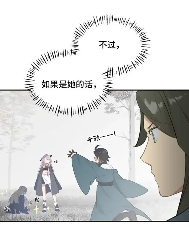 漫画《杀死男主然后成为女魔头》036 傀儡第25张图