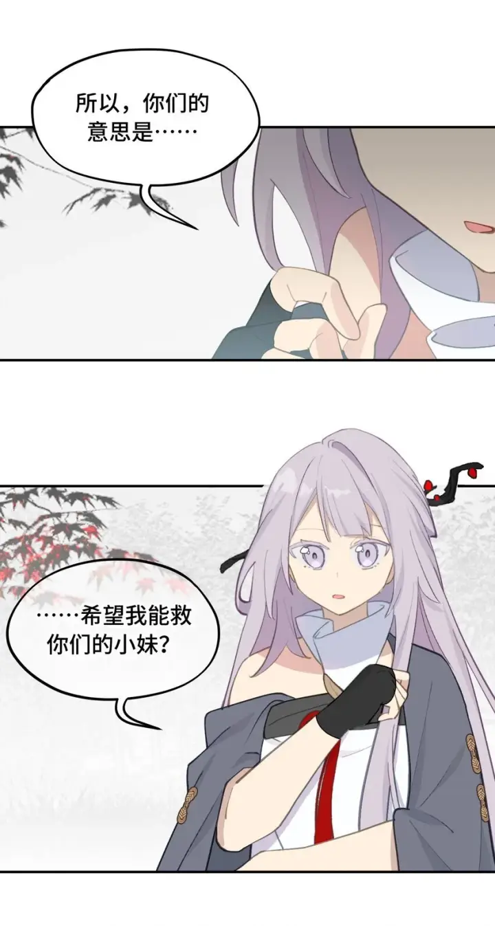 漫画《杀死男主然后成为女魔头》036 傀儡第29张图