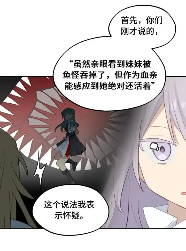 漫画《杀死男主然后成为女魔头》036 傀儡第31张图