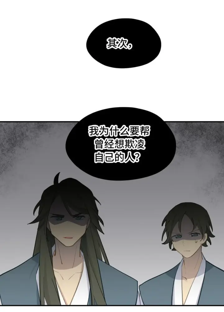 漫画《杀死男主然后成为女魔头》036 傀儡第32张图