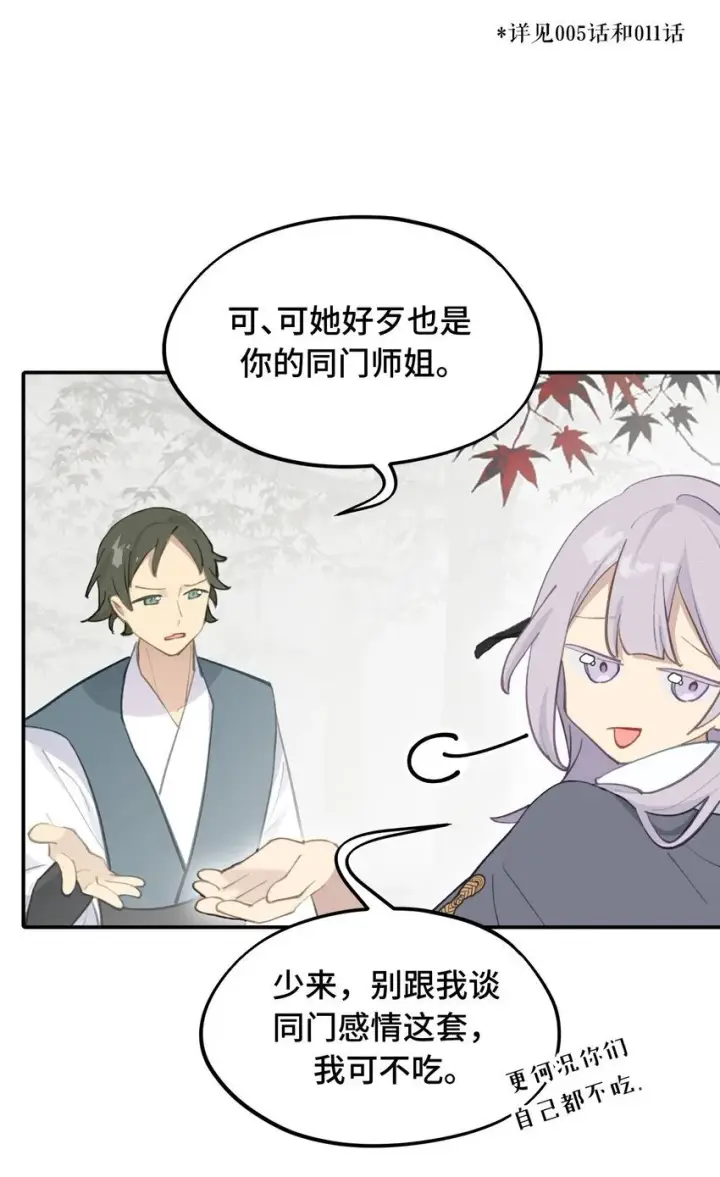 漫画《杀死男主然后成为女魔头》036 傀儡第33张图