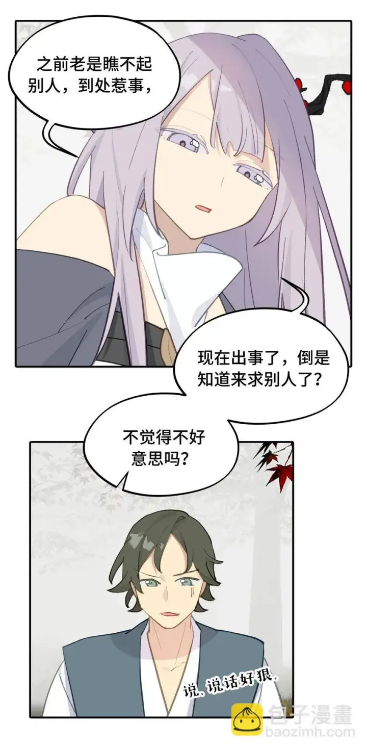 漫画《杀死男主然后成为女魔头》036 傀儡第34张图