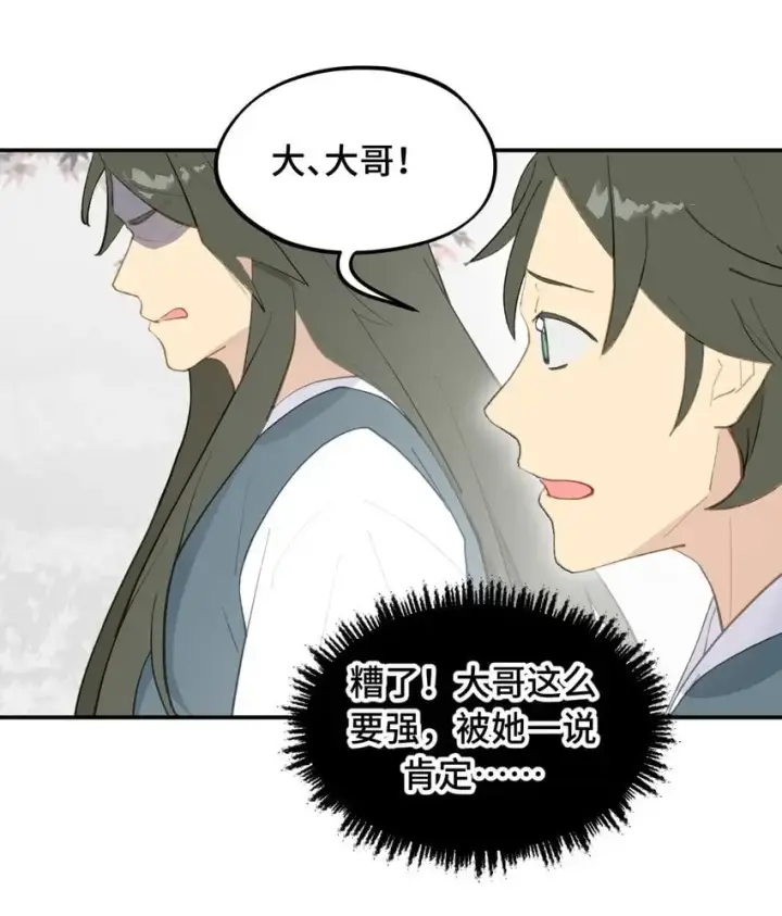漫画《杀死男主然后成为女魔头》036 傀儡第35张图