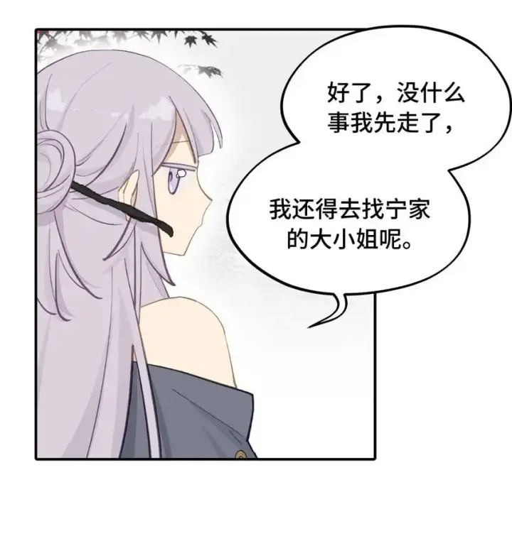 漫画《杀死男主然后成为女魔头》036 傀儡第36张图