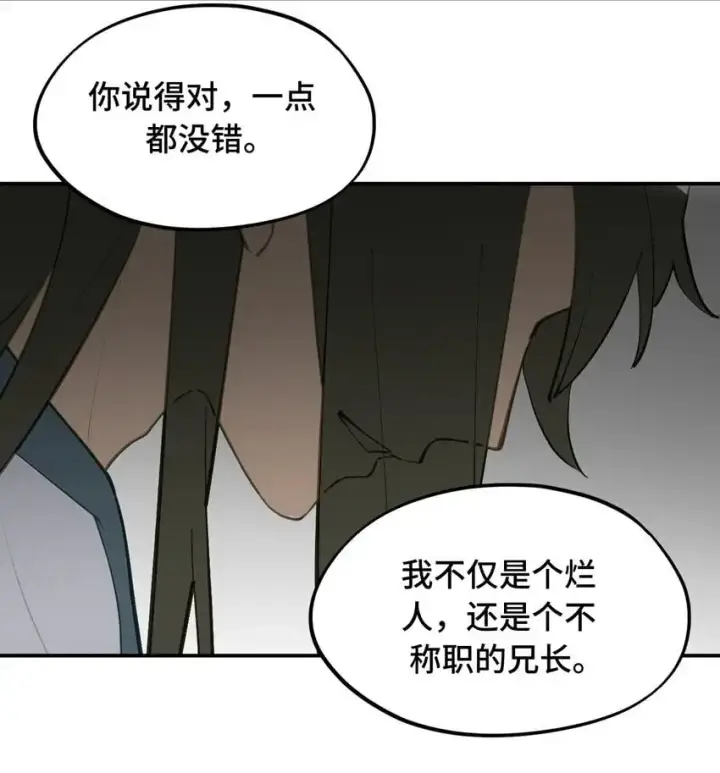 漫画《杀死男主然后成为女魔头》036 傀儡第38张图