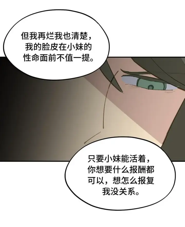 漫画《杀死男主然后成为女魔头》036 傀儡第39张图