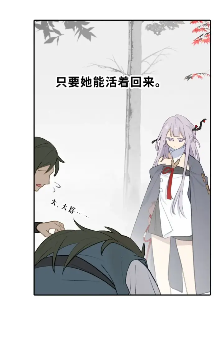 漫画《杀死男主然后成为女魔头》036 傀儡第40张图