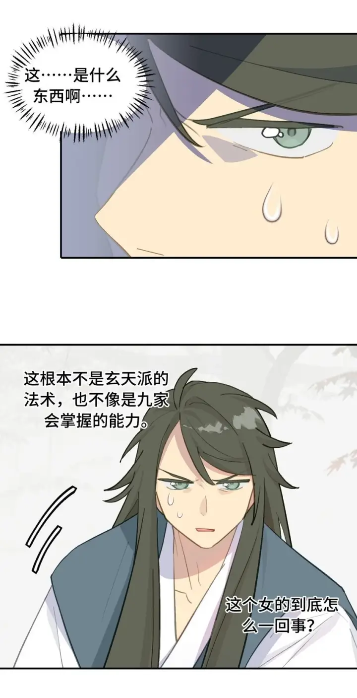 漫画《杀死男主然后成为女魔头》036 傀儡第6张图