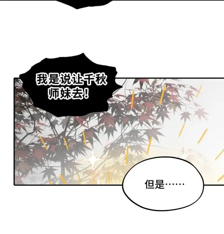 漫画《杀死男主然后成为女魔头》037 是谁之过（上）第10张图