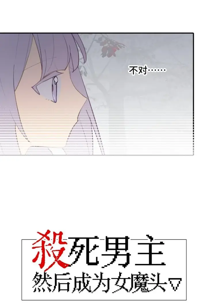 漫画《杀死男主然后成为女魔头》037 是谁之过（上）第13张图