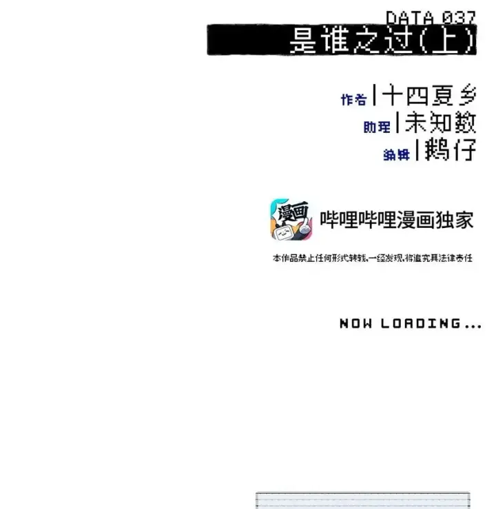 漫画《杀死男主然后成为女魔头》037 是谁之过（上）第14张图