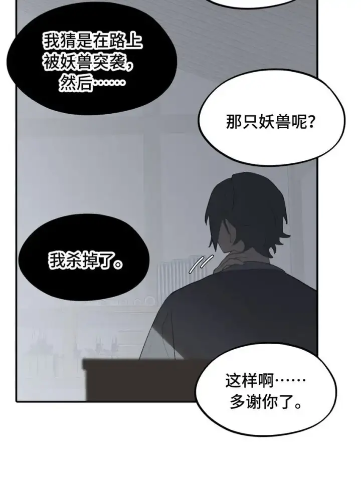 漫画《杀死男主然后成为女魔头》037 是谁之过（上）第23张图
