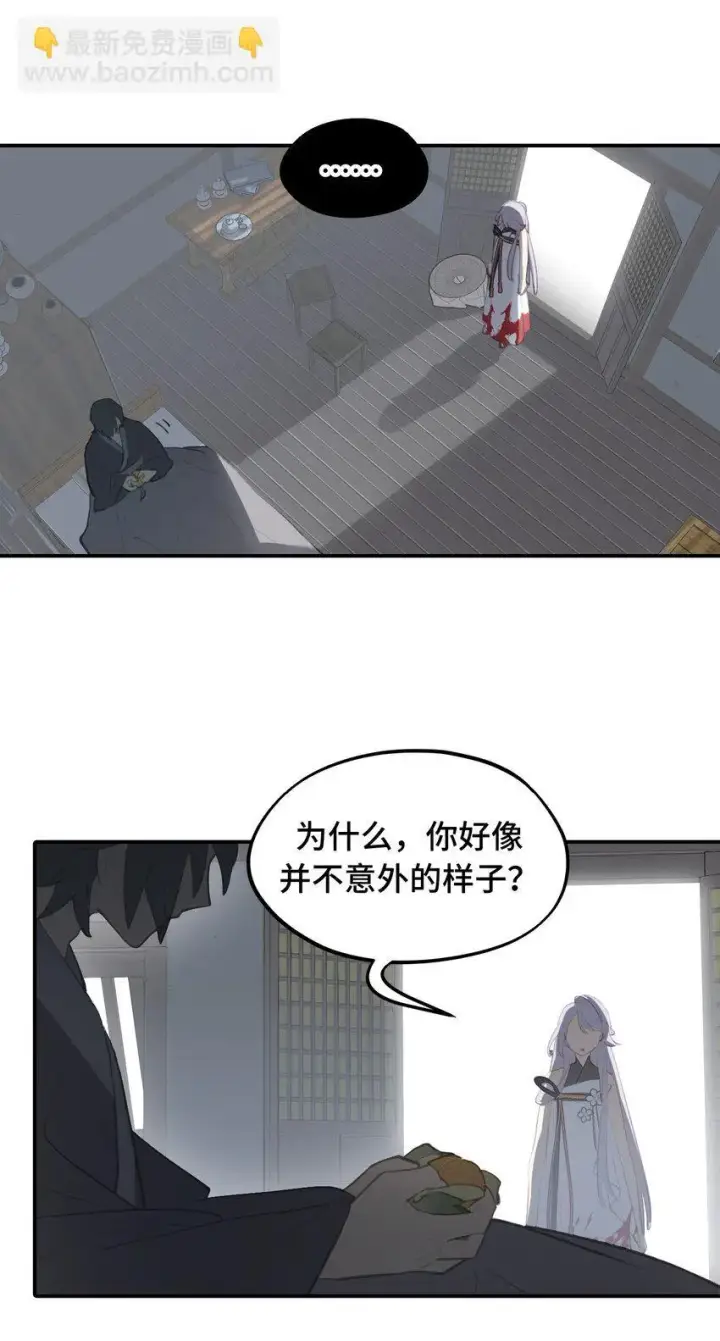漫画《杀死男主然后成为女魔头》037 是谁之过（上）第24张图