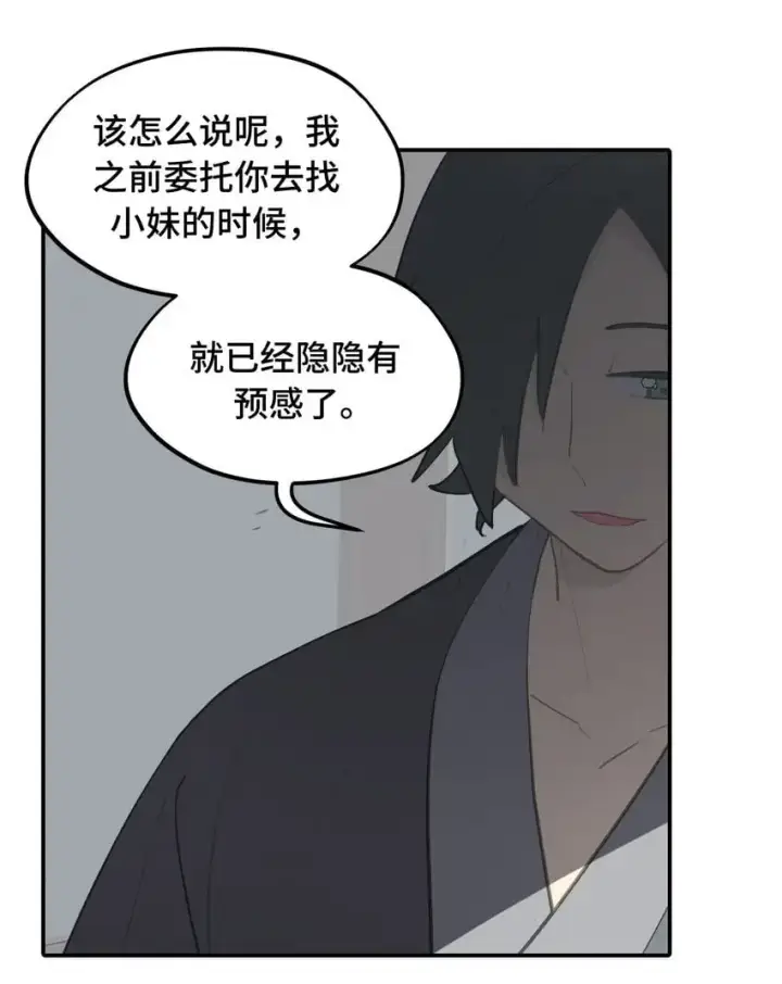 漫画《杀死男主然后成为女魔头》037 是谁之过（上）第25张图