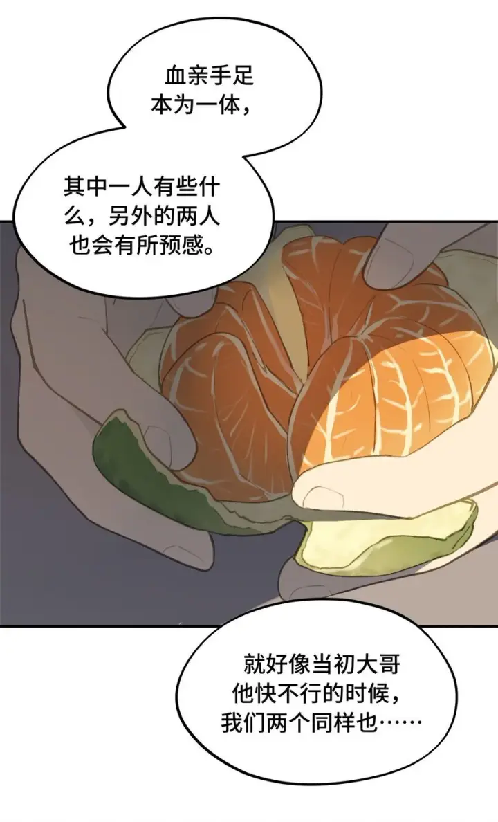 漫画《杀死男主然后成为女魔头》037 是谁之过（上）第26张图