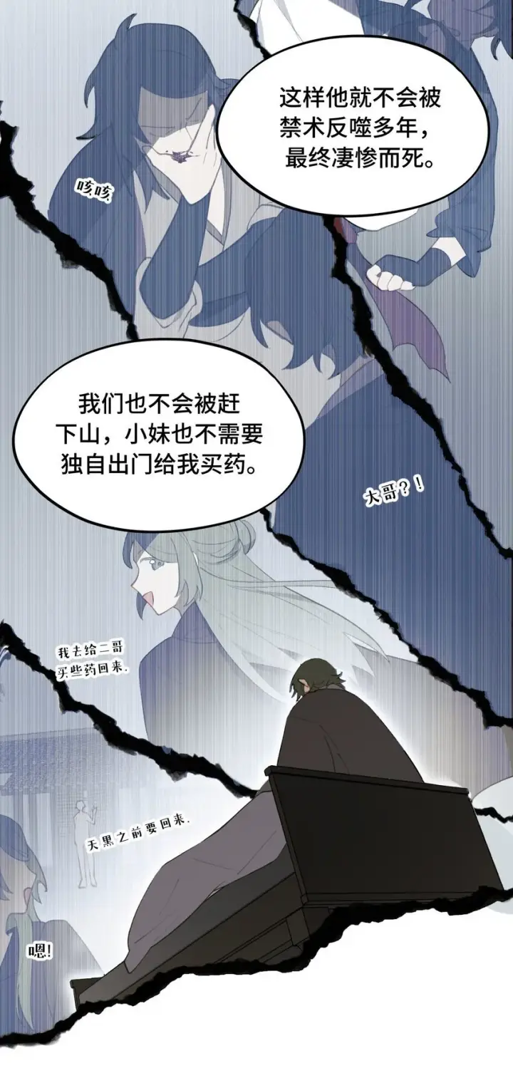 漫画《杀死男主然后成为女魔头》037 是谁之过（上）第31张图