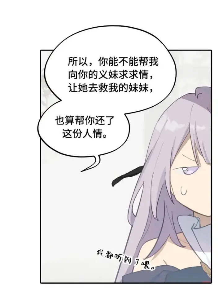 漫画《杀死男主然后成为女魔头》037 是谁之过（上）第5张图