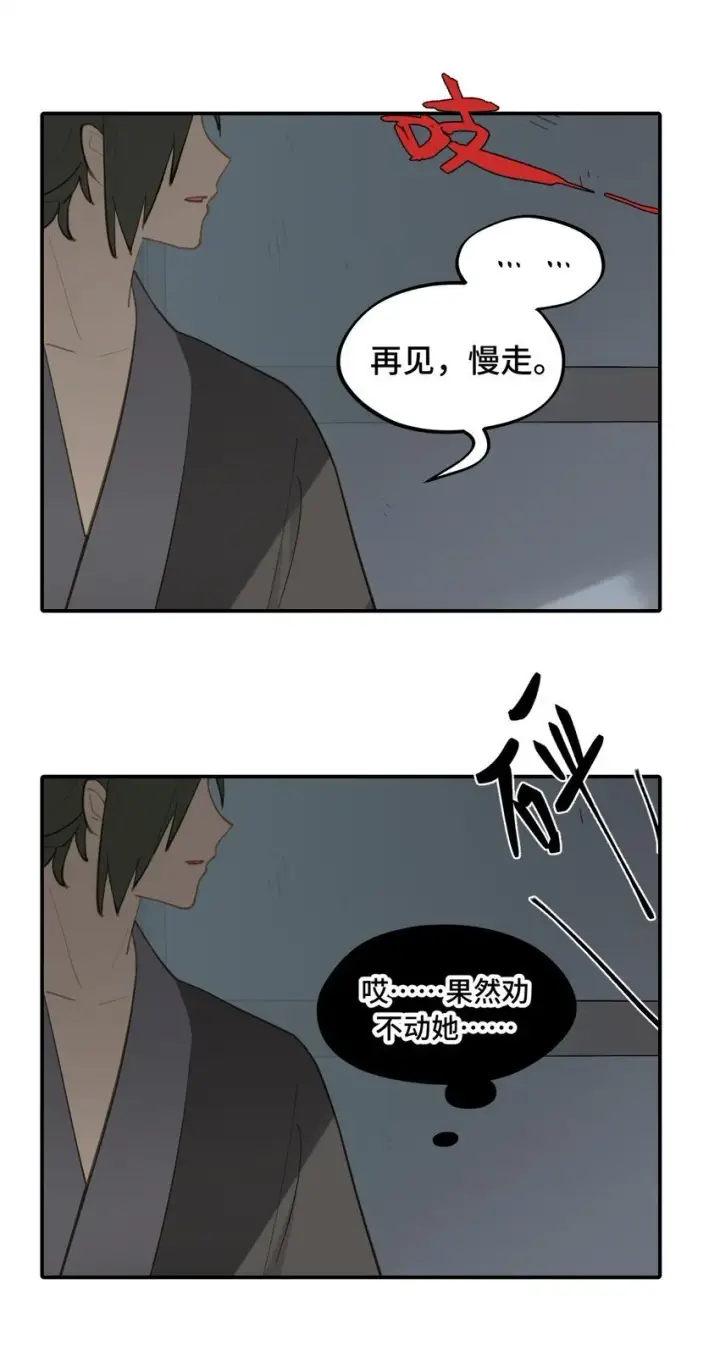 漫画《杀死男主然后成为女魔头》038 是谁之过（下）第15张图