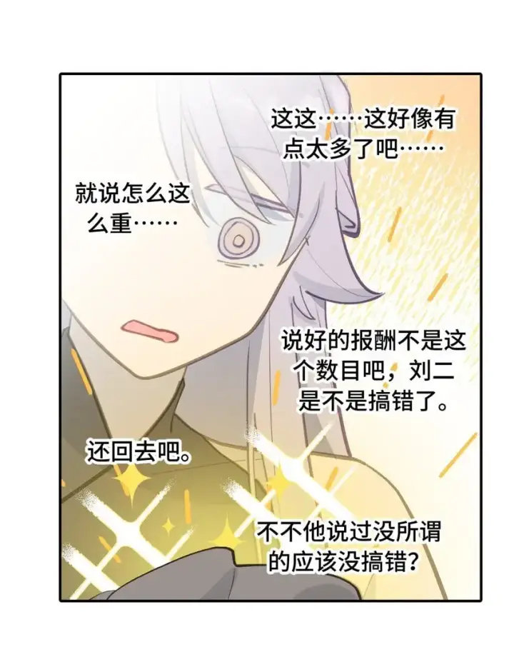 漫画《杀死男主然后成为女魔头》038 是谁之过（下）第24张图