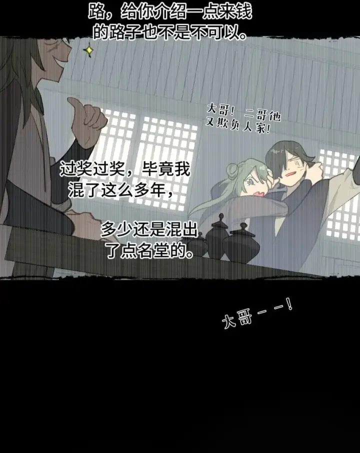 漫画《杀死男主然后成为女魔头》038 是谁之过（下）第3张图
