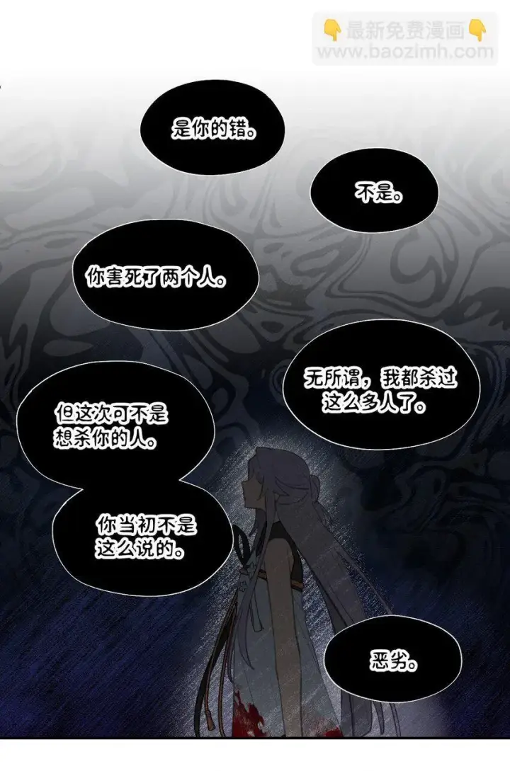 漫画《杀死男主然后成为女魔头》038 是谁之过（下）第36张图