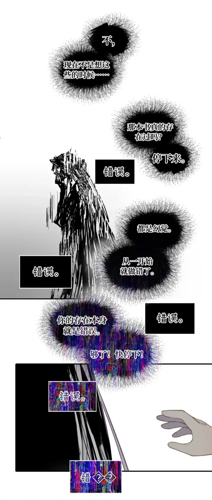 漫画《杀死男主然后成为女魔头》038 是谁之过（下）第37张图