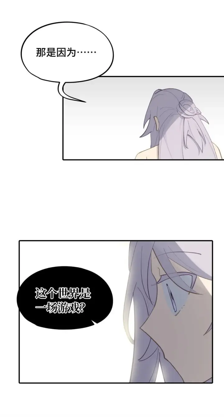 漫画《杀死男主然后成为女魔头》038 是谁之过（下）第5张图