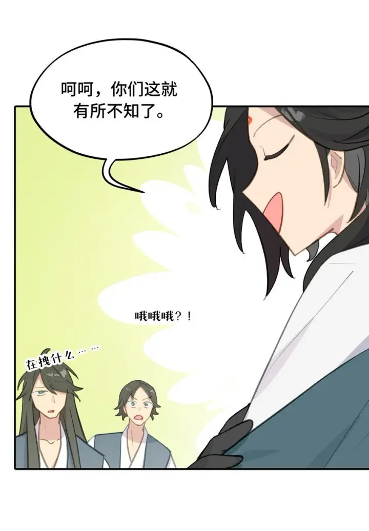 漫画《杀死男主然后成为女魔头》039 下本前要记得上buff第13张图
