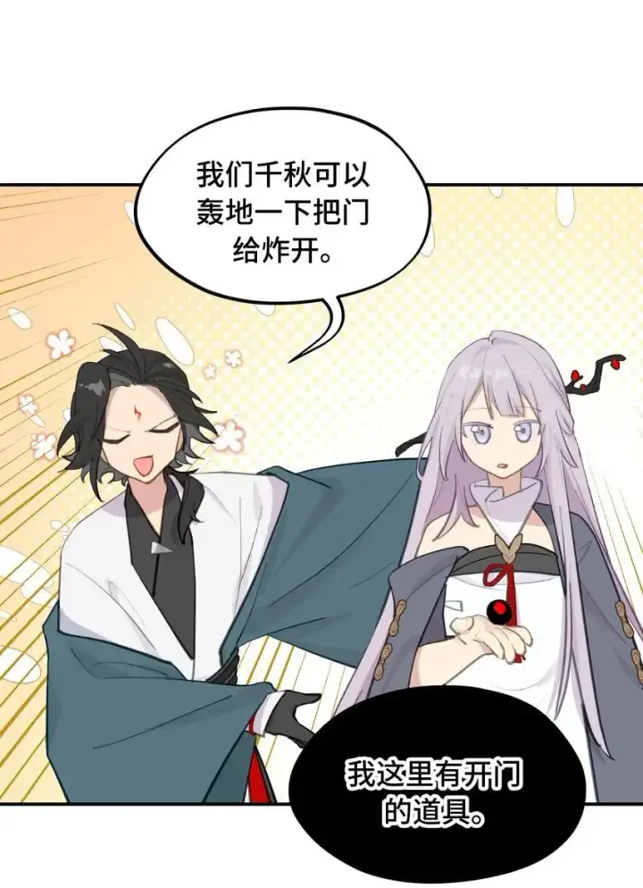漫画《杀死男主然后成为女魔头》039 下本前要记得上buff第14张图