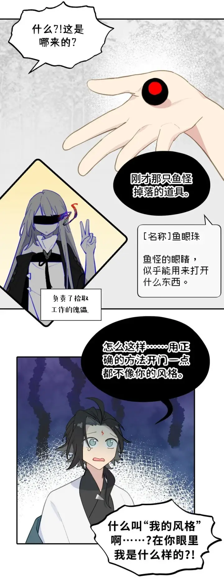 漫画《杀死男主然后成为女魔头》039 下本前要记得上buff第15张图