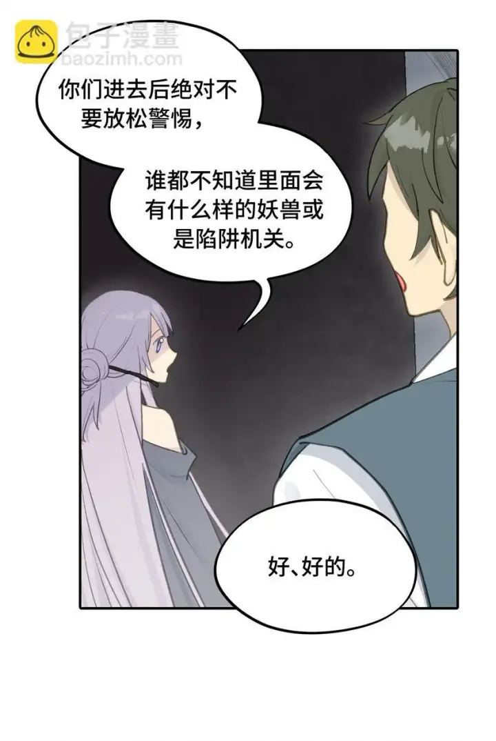 漫画《杀死男主然后成为女魔头》039 下本前要记得上buff第21张图