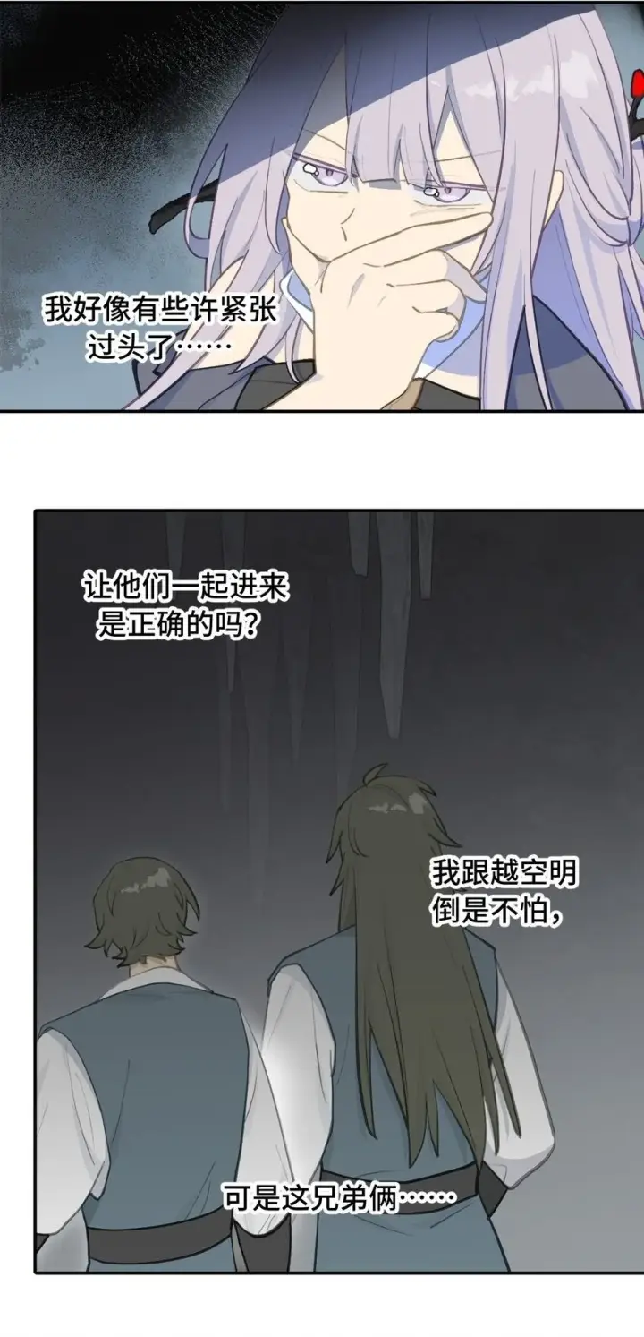 漫画《杀死男主然后成为女魔头》039 下本前要记得上buff第24张图