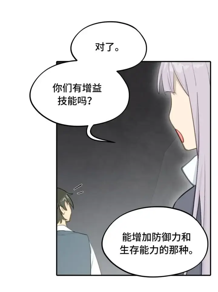 漫画《杀死男主然后成为女魔头》039 下本前要记得上buff第25张图