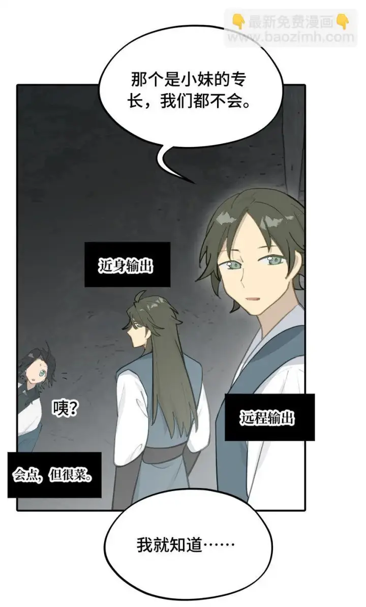 漫画《杀死男主然后成为女魔头》039 下本前要记得上buff第26张图