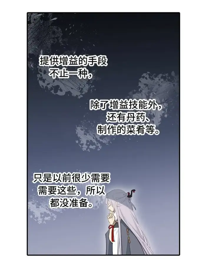漫画《杀死男主然后成为女魔头》039 下本前要记得上buff第28张图
