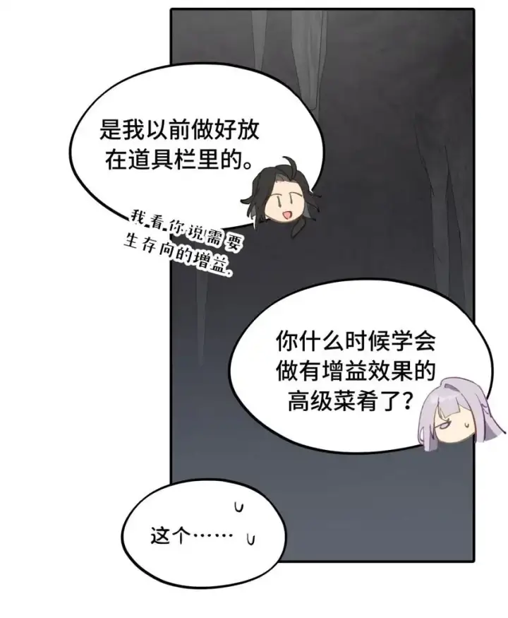 漫画《杀死男主然后成为女魔头》039 下本前要记得上buff第31张图