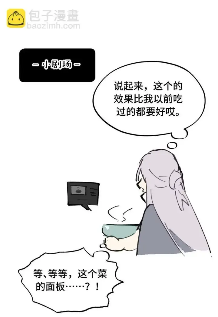 漫画《杀死男主然后成为女魔头》039 下本前要记得上buff第36张图