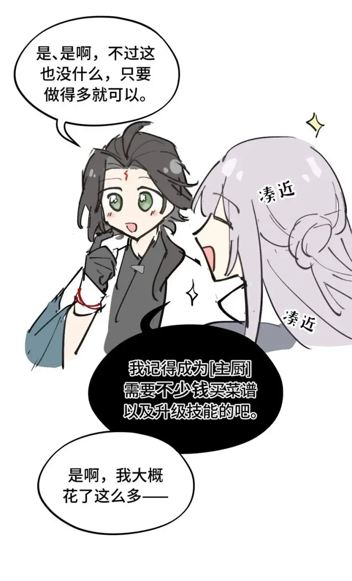 漫画《杀死男主然后成为女魔头》039 下本前要记得上buff第38张图