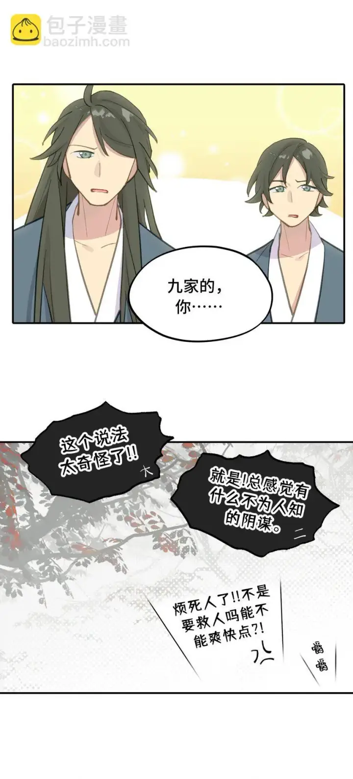 漫画《杀死男主然后成为女魔头》039 下本前要记得上buff第5张图