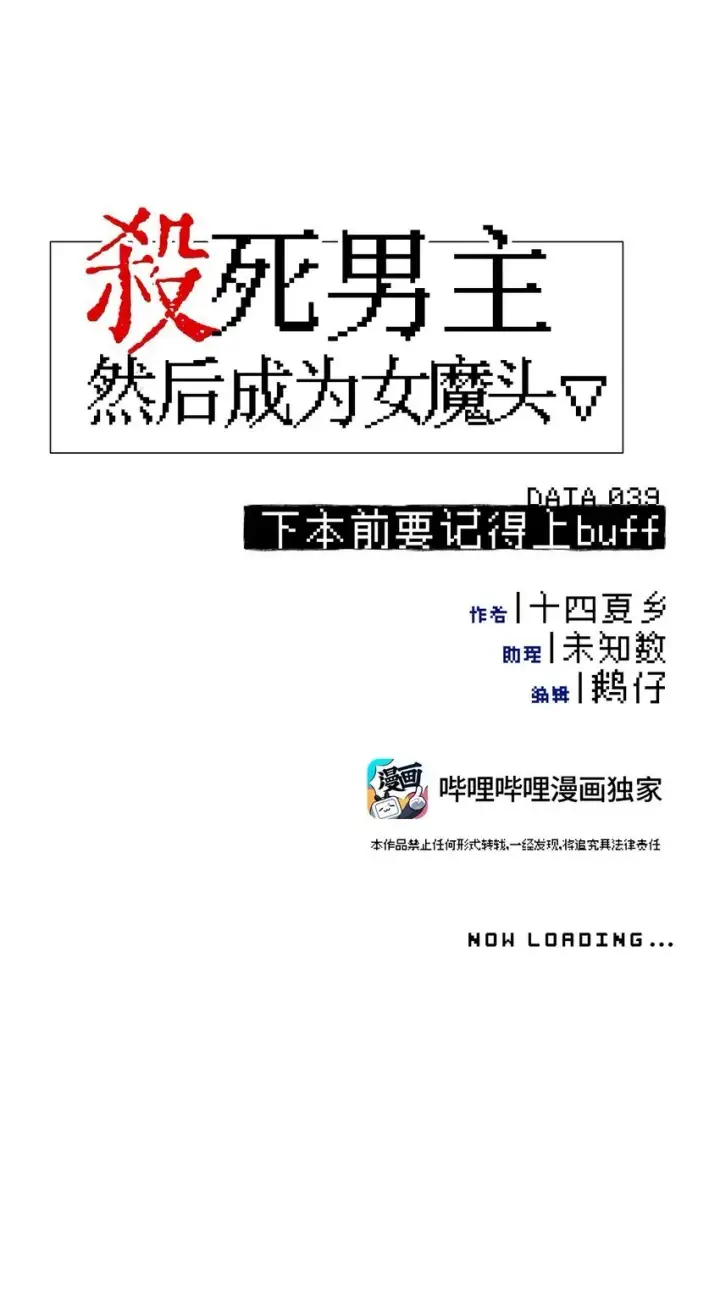 漫画《杀死男主然后成为女魔头》039 下本前要记得上buff第6张图