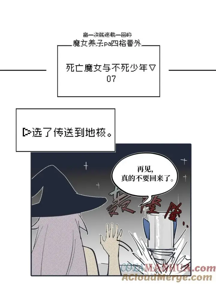 漫画《杀死男主然后成为女魔头》请假条 +四格小番外 3第2张图