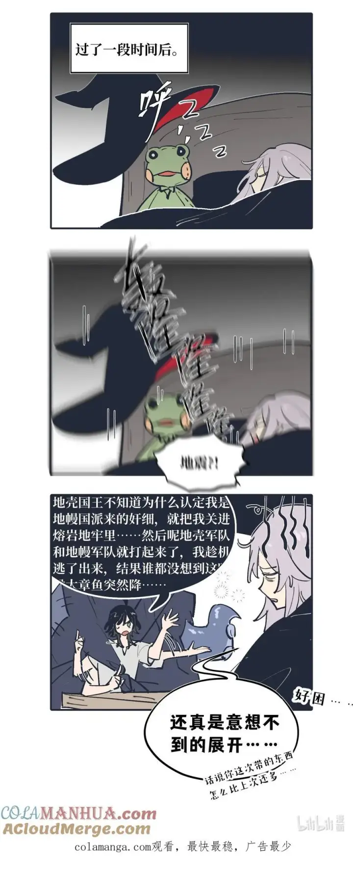 漫画《杀死男主然后成为女魔头》请假条 +四格小番外 3第3张图